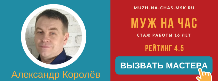 Мастер компании Муж на Час из района метро ВДНХ