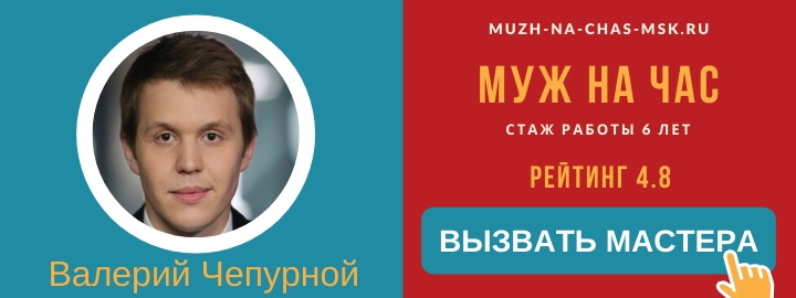 Мастер компании Муж на Час на Войковской