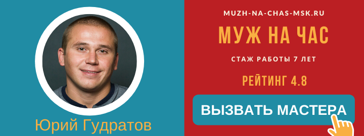 Мастер компании Муж на Час в ЮАО