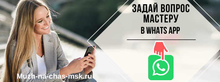 WhatsApp мастера на час из Бибирево