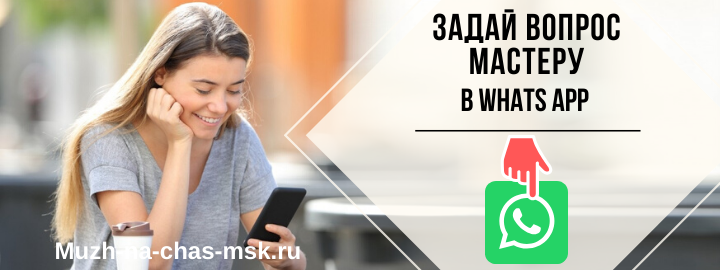 WhatsApp мастера на час из Центрального округа