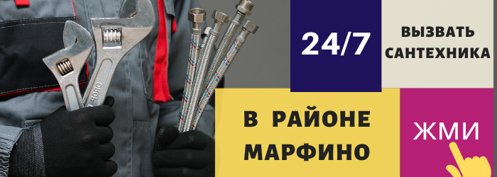 Аварийный вызов сантехника в районе Марфино