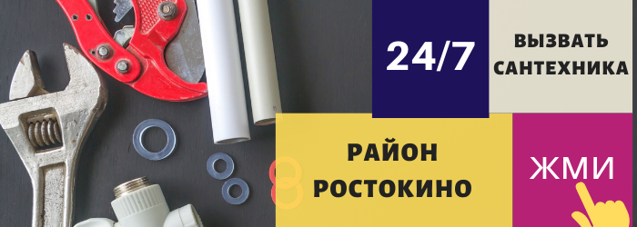 Аварийный вызов сантехника в Ростокино