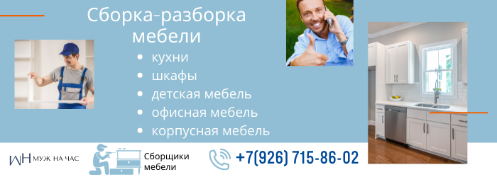 Сборка-разборка мебели в Покровском-Стрешнево