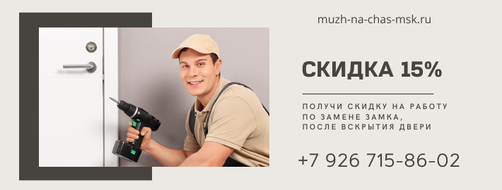 Скидка на вскрытие, замену, ремонт дверных замков в посёлке Львовский