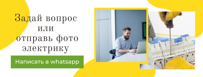 Задай вопрос электрику из района Лефортово