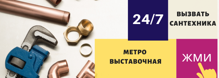 Аварийный вызов сантехника на Выстовочную