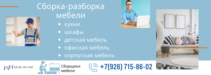 Сборка-разборка мебели на станции метро Бульвар Рокоссовского