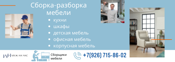 Сборка-разборка мебели на Достоевской