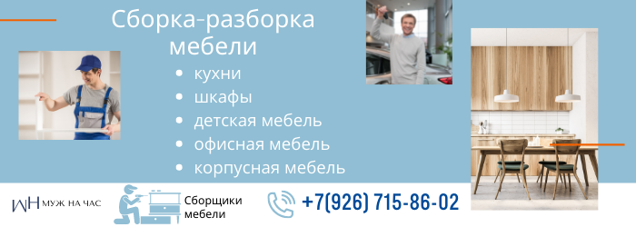 Сборка-разборка мебели у метро Кантемировская