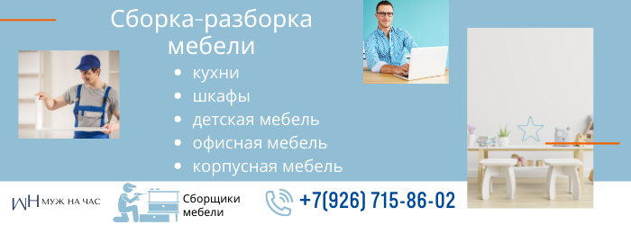 Сборка-разборка мебели в районе станции метро Варшавская
