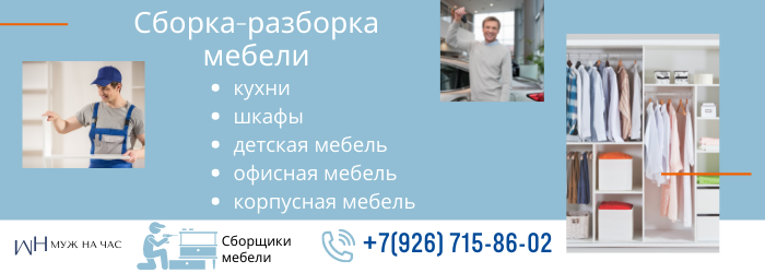 Сборка-разборка мебели в Зябликово