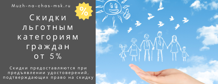 Скидки на услуги мастера на час в Коммунарке
