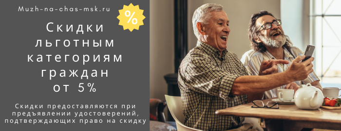 Скидки на услуги мастера на час на Кожуховской