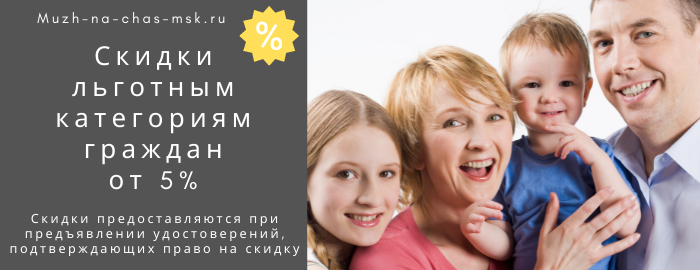 Скидки на услуги мастера на час на Кунцевской