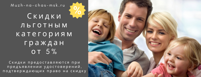Скидки на услуги мастера на час на Курской