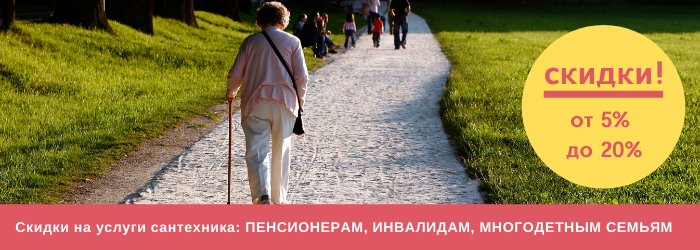 Скидки на услуги сантехника на Трубной