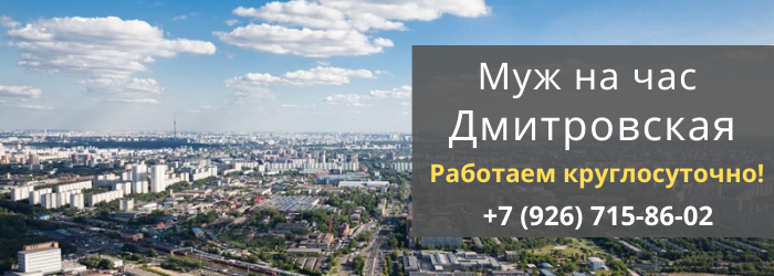 Срочный вызов мастера на час на Дмитровской