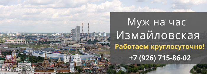 Срочный вызов мастера на час в районе Измайловской