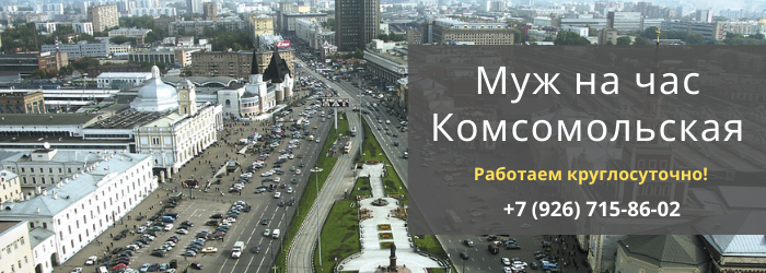 Срочный вызов мастера на час на Комсомольскую