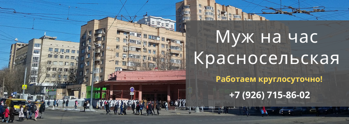 Срочный вызов мастера на час на Красносельскую