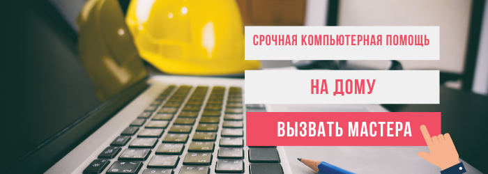 Вызвать мастера по ремонту комьютеров на Баррикадную