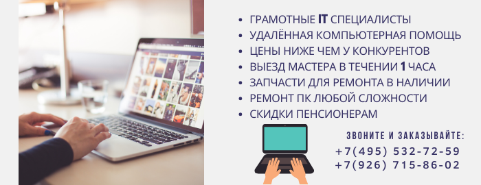 Заказать компьютерную помощь на Белорусской