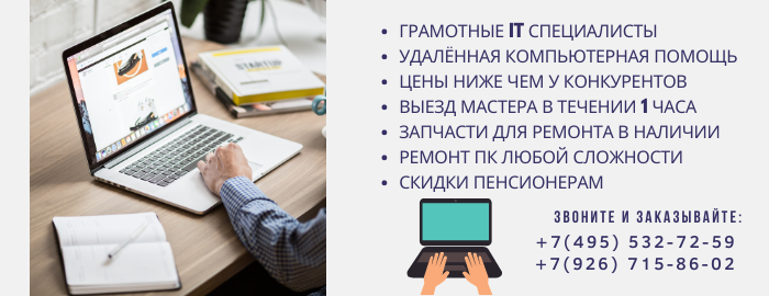 Заказать компьютерную помощь в Беляево