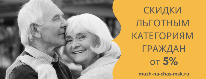 Получить скидку на сборку мебели на Бауманской