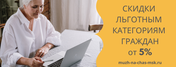 Получить скидку на сборку мебели Битцевский парк