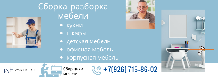 Сборка-разборка мебели на Багратионовской