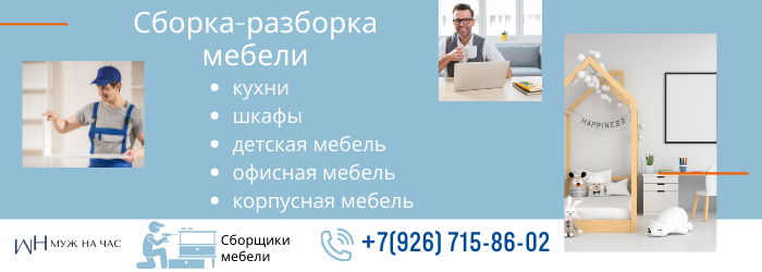 Сборка-разборка мебели на Бауманской