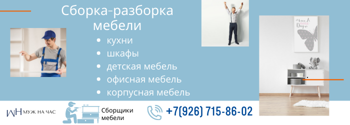 Сборка-разборка мебели в районе метро Беляево