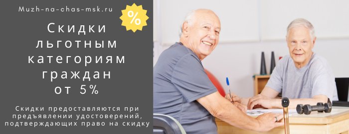 Скидки на услуги мастера на час в районе Беговой