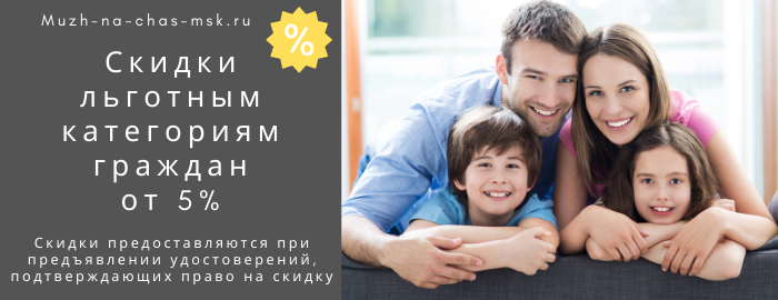 Скидки на услуги мастера на час на Беломорской
