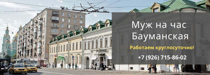 Срочный вызов мастера на час на Бауманскую