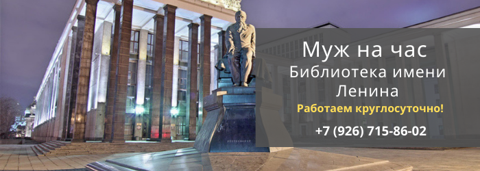 Срочный вызов мастера на час метро Библиотека имени Ленина