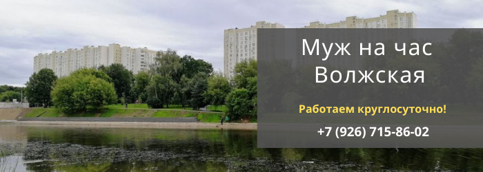 Срочный вызов мастера на час на Волжской