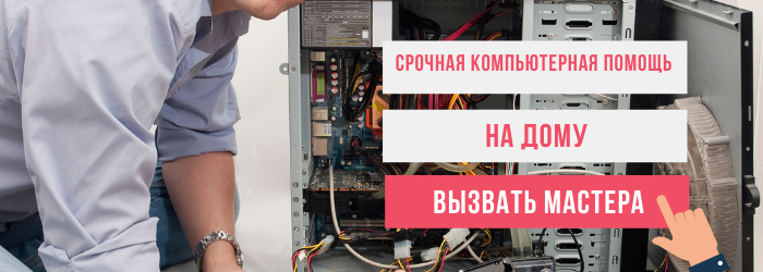 Вызвать мастера по ремонту комьютеров в районе метро Аэропорт