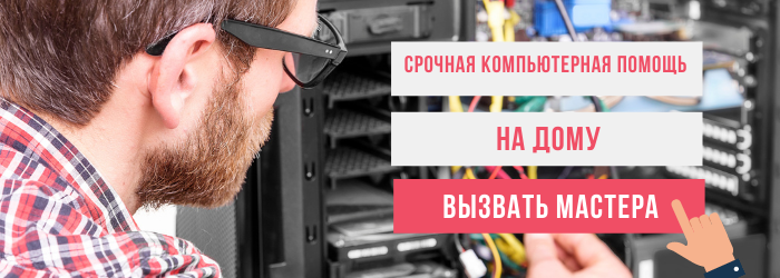Вызвать мастера по ремонту комьютеров в Алтуфьво