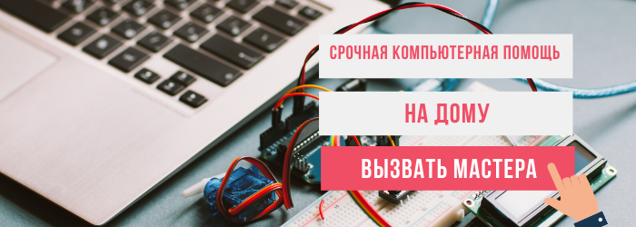 Вызвать мастера по ремонту комьютеров в Андроновке