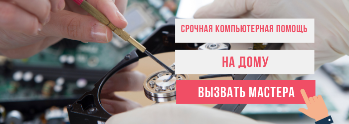 Вызвать мастера по ремонту комьютеров в Аннино