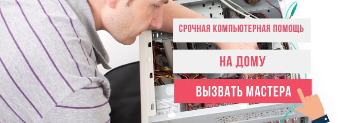 Вызвать мастера по ремонту комьютеров на Арбат