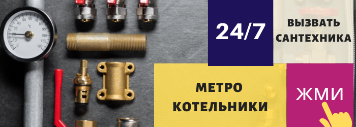 Аварийный вызов сантехника в Котельники