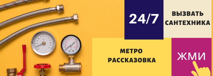Аварийный вызов сантехника у метро Рассказовка