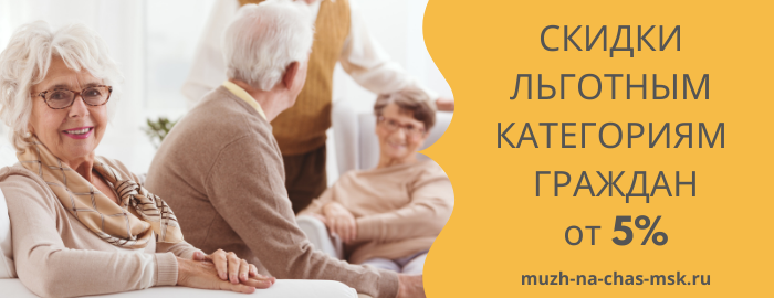 Получить скидку на сборку мебели в Филевском парке