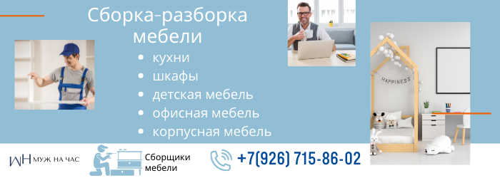 Сборка-разборка мебели метро Чертановская