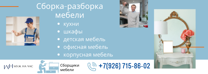 Сборка-разборка мебели метро Коломенская