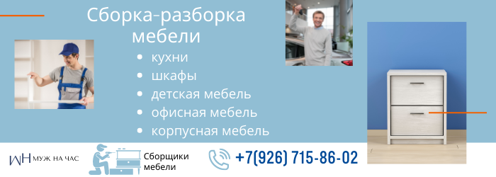 Сборка-разборка мебели метро Коммунарка