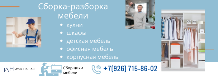 Сборка-разборка мебели метро Красносельская